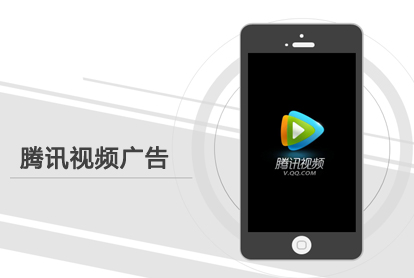 怎样投放腾讯视频广告？投放